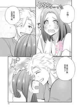 Page 54 of XL na osana nazimi no ai ha kagen wo si ra nai｜XL码的青梅竹马爱我愛得掏心掏肺