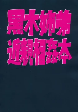 Page 42 of Mou Raku ni Nacchimae yo, Nee-chan