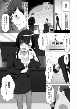 Page 19 of 僕はあなたの舐め犬です～ふんぞり返った社長令嬢を超速舌技で舐め倒す～