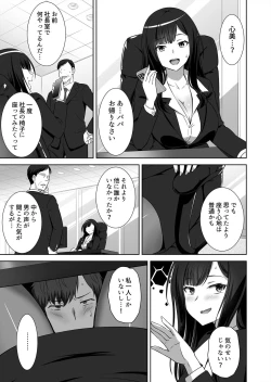Page 25 of 僕はあなたの舐め犬です～ふんぞり返った社長令嬢を超速舌技で舐め倒す～