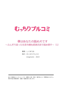 Page 28 of 僕はあなたの舐め犬です～ふんぞり返った社長令嬢を超速舌技で舐め倒す～