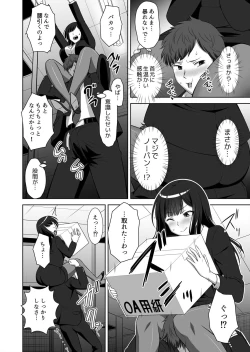 Page 8 of 僕はあなたの舐め犬です～ふんぞり返った社長令嬢を超速舌技で舐め倒す～