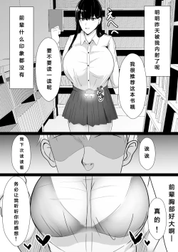 Page 10 of Nakayoshi datta Senpai o Saimin de Onaho ni Suru! | 将关系很好的前辈用催眠变成飞机杯