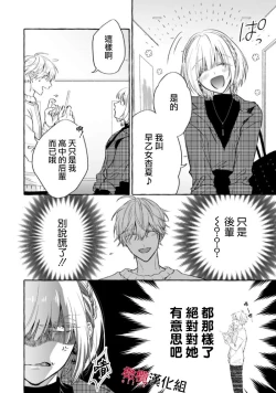 Page 354 of Sukui, SukuwareCh.117