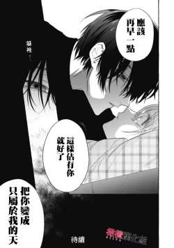 Page 521 of Sukui, SukuwareCh.117