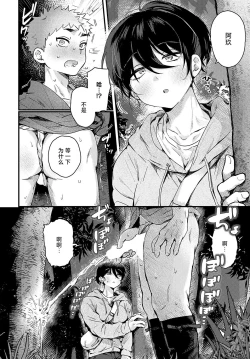 Page 19 of Chiguhagu de, Noboseta.