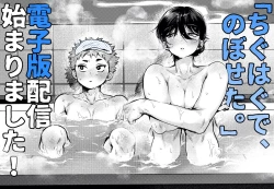 Page 36 of Chiguhagu de, Noboseta.