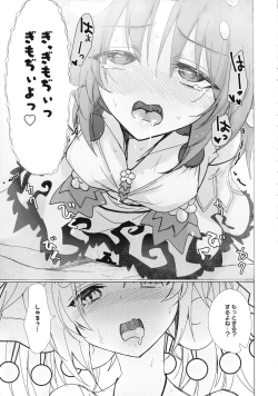 Page 18 of Kowakuma Sera wa Onaka ga Suita