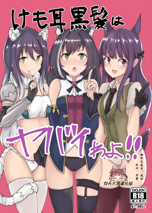 Download Kemomimi Kurokami wa Yabai wa yo!!