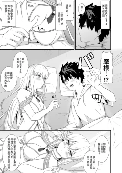 Page 3 of Morgan Heika to Shinkon Ryokou