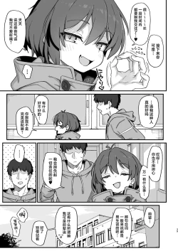 Page 39 of Onozuka-senpai wa Warui Hito | 小野塚前辈是个小坏蛋