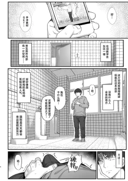 Page 4 of Onozuka-senpai wa Warui Hito | 小野塚前辈是个小坏蛋