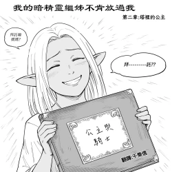 Page 3 of Baalbuddy 「我的暗精靈繼姐不肯放過我」第二章 繁體中文精翻