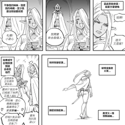 Page 8 of Baalbuddy 「我的暗精靈繼姐不肯放過我」第二章 繁體中文精翻