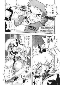 Page 91 of Akane-chan Panic! Ikeike! Cosplay Club