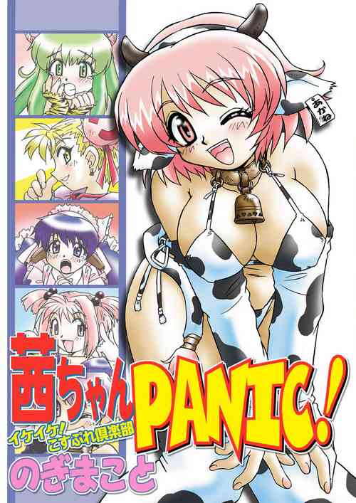 Download Akane-chan Panic! Ikeike! Cosplay Club