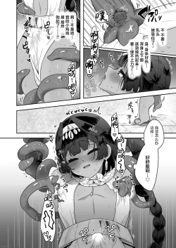 Page 16 of Tamito-chan wa Isshou mono. ～Kasshoku Otoko no Musume o Shokushu Seimeitai no Eiyou Kyoukyuuki ni Suruzo!!～ | 萌翔酱值得终生拥有。