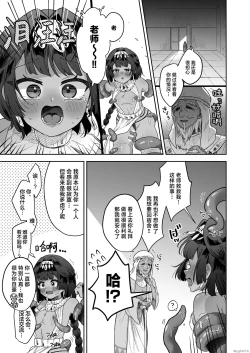 Page 23 of Tamito-chan wa Isshou mono. ～Kasshoku Otoko no Musume o Shokushu Seimeitai no Eiyou Kyoukyuuki ni Suruzo!!～ | 萌翔酱值得终生拥有。