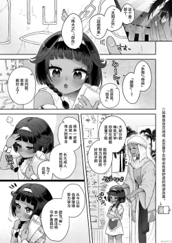 Page 3 of Tamito-chan wa Isshou mono. ～Kasshoku Otoko no Musume o Shokushu Seimeitai no Eiyou Kyoukyuuki ni Suruzo!!～ | 萌翔酱值得终生拥有。