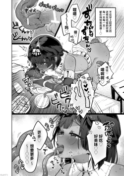Page 44 of Tamito-chan wa Isshou mono. ～Kasshoku Otoko no Musume o Shokushu Seimeitai no Eiyou Kyoukyuuki ni Suruzo!!～ | 萌翔酱值得终生拥有。