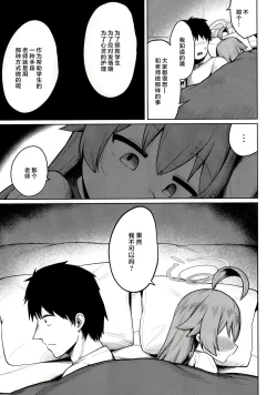 Page 6 of Tsumikasaneru Omoi no Kotoba | 不断累积的思念之语