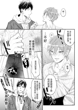 Page 32 of Kakedashi Model, Damasarete Chaku Ero GayVi ni Shutsuen!? | 新人模特兒，被騙去出演穿衣色情GV?!