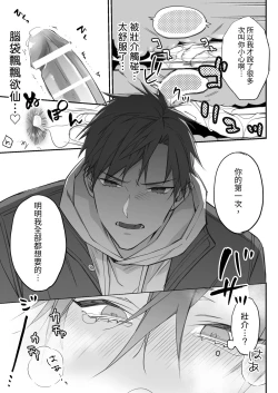 Page 40 of Kakedashi Model, Damasarete Chaku Ero GayVi ni Shutsuen!? | 新人模特兒，被騙去出演穿衣色情GV?!