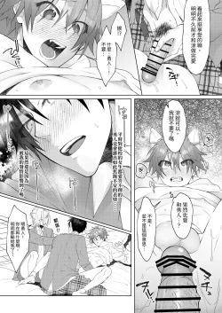 Page 32 of Hatsujouki no Neko no Yamai ni Kakatta Ore wa Otoko Tomodachi 2-nin ni Nakadashi Sarenai to Naoranai Rashiku…!? | 得了發情貓病的我，看來要我的兩位男性朋友內射我才能治好病.....!?