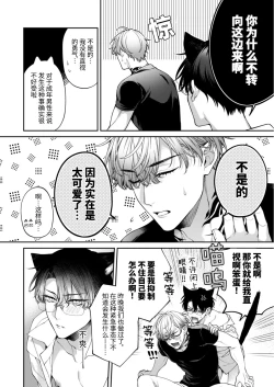 Page 10 of Shitoamewannyan| 突然变成汪喵