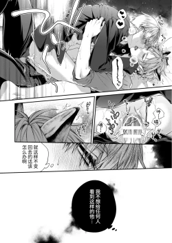 Page 32 of Shitoamewannyan| 突然变成汪喵