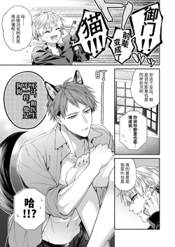 Page 7 of Shitoamewannyan| 突然变成汪喵