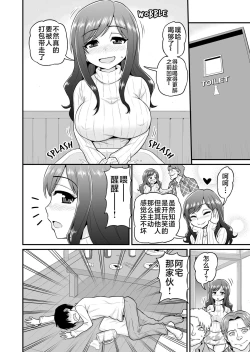Page 4 of Uwaki Hitozuma Nama Nakadashi Ottori Seiso Kakure Inran Hitozuma to Okute Dotei Otaku-kun