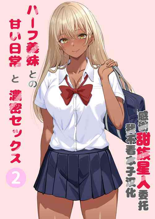 Download Half Gimai to no Amai Nichijou to Noumitsu Sex 2