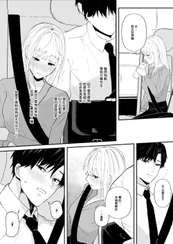 Page 11 of Yasashi Senpai no Shotai wa Kyoai no Yandere Danshi