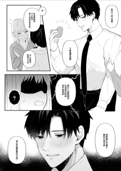 Page 18 of Yasashi Senpai no Shotai wa Kyoai no Yandere Danshi