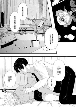 Page 36 of Yasashi Senpai no Shotai wa Kyoai no Yandere Danshi
