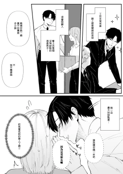 Page 5 of Yasashi Senpai no Shotai wa Kyoai no Yandere Danshi
