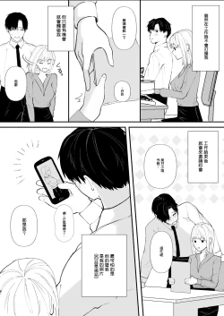 Page 6 of Yasashi Senpai no Shotai wa Kyoai no Yandere Danshi