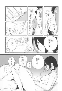 Page 10 of Kimi wa eien no Enoshima