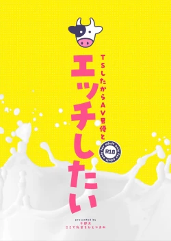 Page 42 of TS Shita kara AV Danyuu to Ecchi Shitai