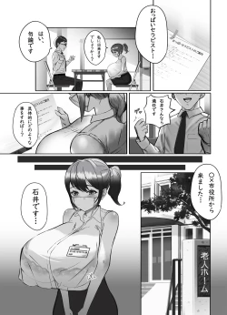 Page 3 of Oppai no Ooki na Nekura no Watashi ga Shigoto-chuu ni Inran ni Natte Shimatta Hanashi