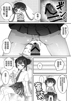 Page 7 of Konnichiwa, Mahou Shoujo no Kiki desu! | 你好呀我是魔法少女妃妃！