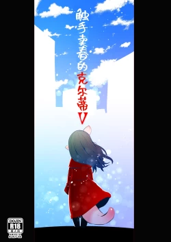 Page 1 of Shokushuuri no Kurute 5 | 触手卖春的克尔蒂5