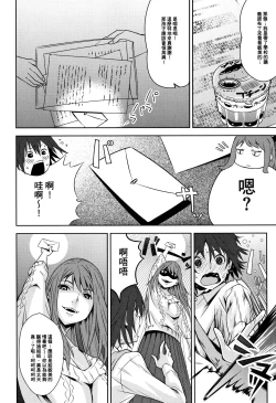 Page 101 of Kuchihateta Hako no Naka