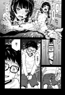 Page 16 of Kuchihateta Hako no Naka