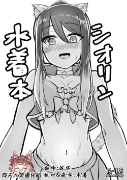 Page 1 of Shiorin Mizugi Bon