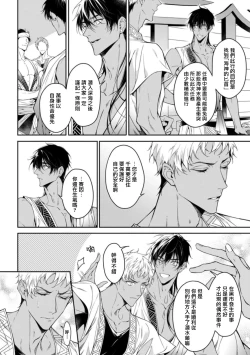 Page 115 of Wadatsumi no Itoshigo 15