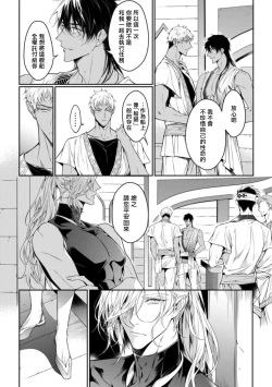 Page 117 of Wadatsumi no Itoshigo 15