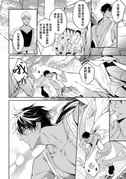 Page 123 of Wadatsumi no Itoshigo 15