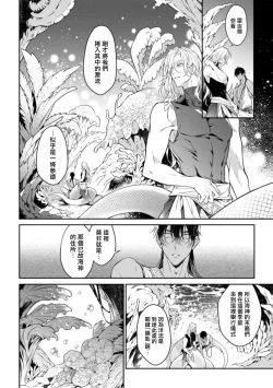 Page 131 of Wadatsumi no Itoshigo 15